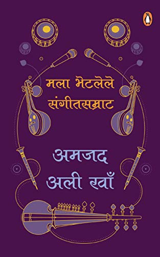 Stock image for Master on Masters (Marathi) for sale by dsmbooks