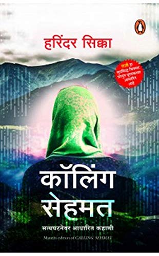Stock image for Calling Sehmat (Marathi) for sale by Books Puddle