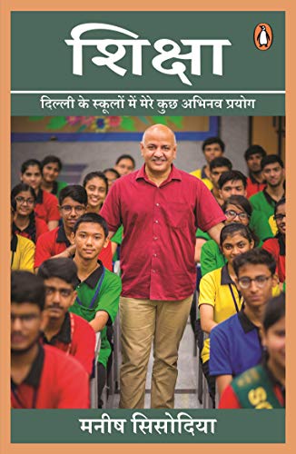 Stock image for Shiksha :My Experiments as an Education Minister hindi for sale by dsmbooks