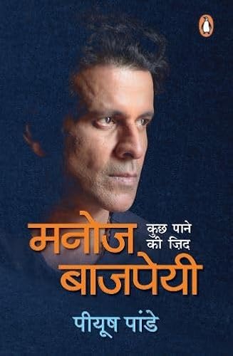 9780143451211: Manoj Bajpayee: Kuch Pane Ki Zid