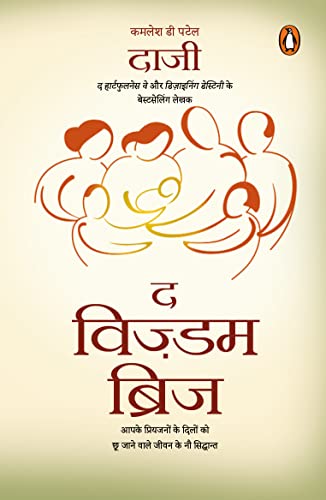 Stock image for Wisdom Bridge Hindi for sale by Universal Store