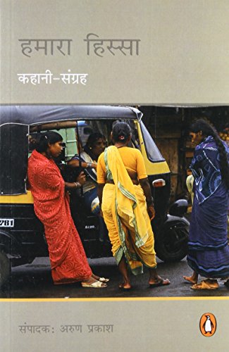 Imagen de archivo de Hamara Hissa: Kahani-Sangraha (Hindi Edition) a la venta por dsmbooks