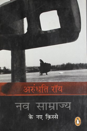 Nav Saamrajya Ke Naye Kisse (9780144001552) by Arundhati Roy