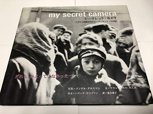 Beispielbild fr My Secret Camera: Life in the Lodz Ghetto zum Verkauf von Anybook.com