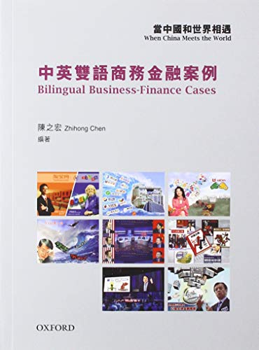 9780190837693: When China Meets the World: Bilingual Business-Finance Cases Zhihong Chen