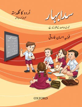 9780195477344: Urdu Ka Guldasta; Sada Bahar Revised Edition