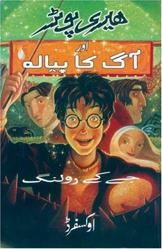 9780195799163: Harry Potter and the Goblet of Fire