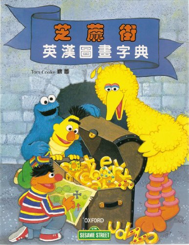 9780195837445: Jim Henson's Sesame Street Muppets