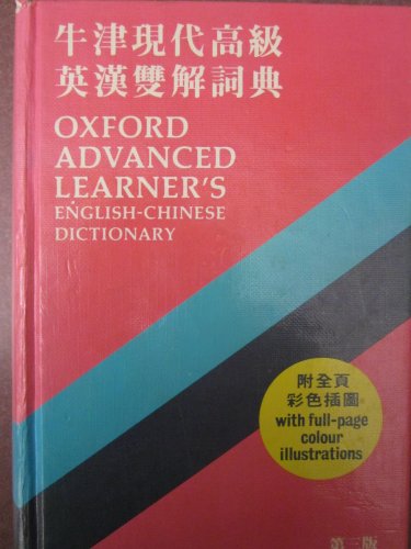 9780195837681: Oxford Advanced Learner's Dictionary of Current English with Chinese Translation