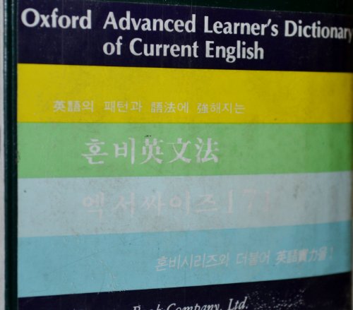 Beispielbild fr The Oxford Advanced Learner's English-Chinese Dictionary zum Verkauf von Better World Books