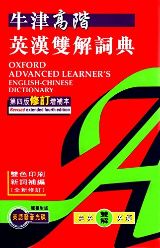 9780195910148: Oxford Advanced Learner's English Chinese Dictionary