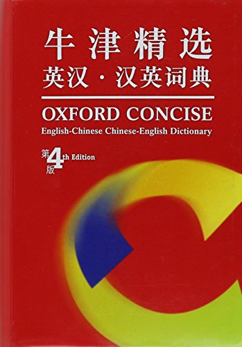 Stock image for Oxford Concise English-Chinese Chinese-English Dictionary (English and Chinese Edition) for sale by Zoom Books Company