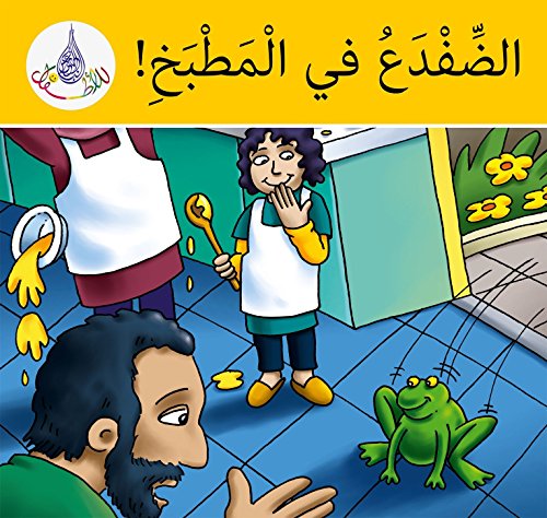 Stock image for Arabic Club Readers: Yellow Band:. There's A Frog In The Kitchen (Pack of 6) (PACK) for sale by Iridium_Books