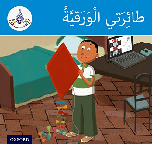 Stock image for Arabic Club Readers: Blue Band:. My Kite (Pack of 6) (PACK) for sale by Iridium_Books