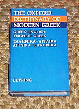 9780198641360: The Oxford dictionary of modern Greek: English-Greek