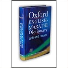 Stock image for ENGLISH MARATHI DICTIONARY (PLC EDITION) for sale by Books Puddle