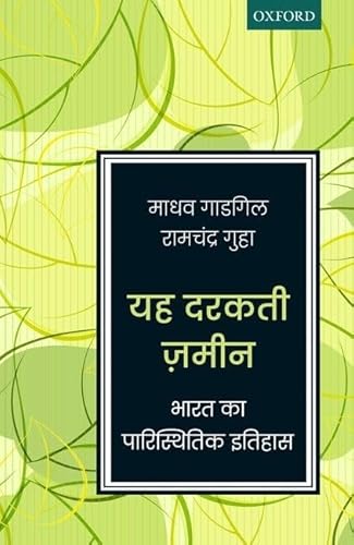 Beispielbild fr Yeh Darakti Zameen: Bharat ka Paristhitik Itihas zum Verkauf von Kanic Books