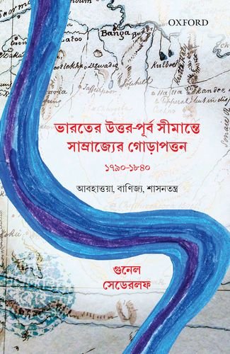 Stock image for BHARATER UTTARPURBA SMANTE SMRJYR P for sale by Books Puddle