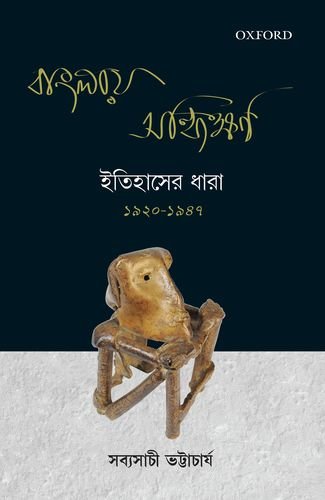 Stock image for BANGLAY SANDHIKSHAN P for sale by Books Puddle