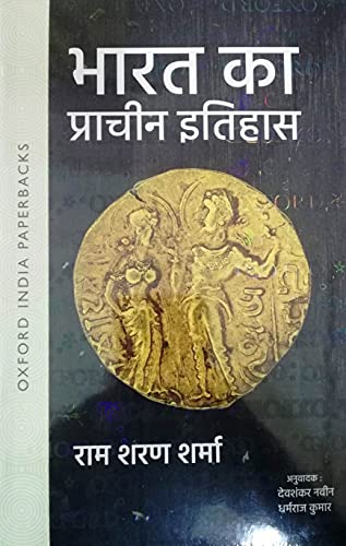 9780199489305: Bharat ka Prachin Itihas: -- (Hindi Edition)