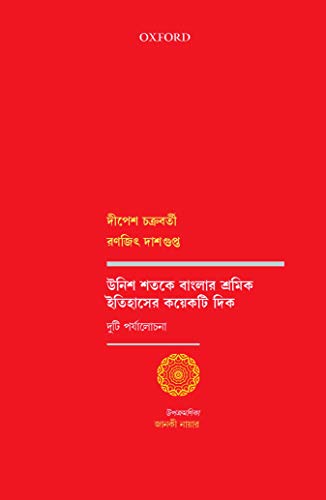 Stock image for Unish Shotoke Banglar Shromik Itihaser Koyekti Dik: Duti Porjacholona for sale by Books Puddle