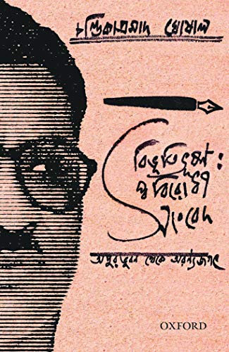 Beispielbild fr Bibhutibhushan: Swabirodhi Sangbed - Apur Bhuvan Theke Aranyajagat zum Verkauf von Revaluation Books