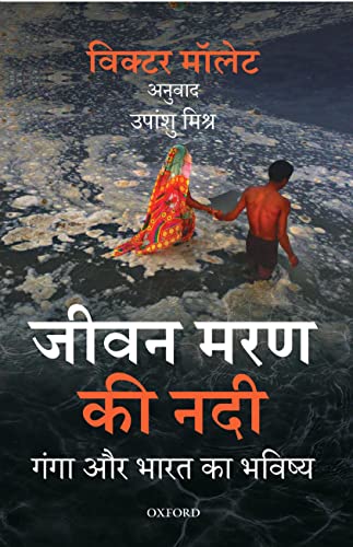 Beispielbild fr Jeevan Maran Ki Nadi: Ganga Aur Bharat Ka Bhavishya zum Verkauf von Books Puddle