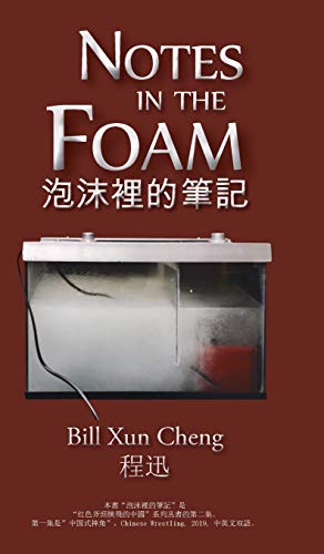 Stock image for Notes in the Foam ?????? (Red Axes Over China, ?????????) (Chinese Edition) for sale by Lucky's Textbooks