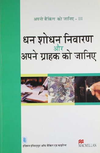 Stock image for ANTI -MONEY LAUNDERING (HINDI) [Paperback] IIBF for sale by Mispah books