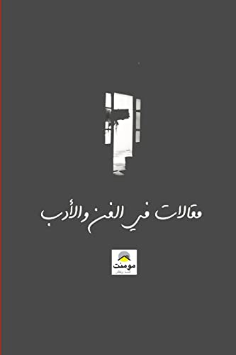 Beispielbild fr ?????? ?? ???? ?????? (Arabic Edition) zum Verkauf von Lucky's Textbooks
