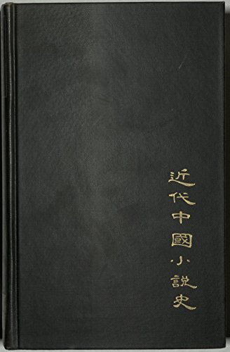 History of Modern Chinese Fiction: Second Edition