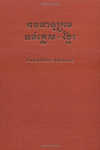Stock image for English-Khmer Dictionary for sale by LiLi - La Libert des Livres