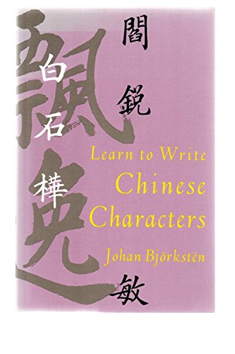 Learn to Write Chinese Characters