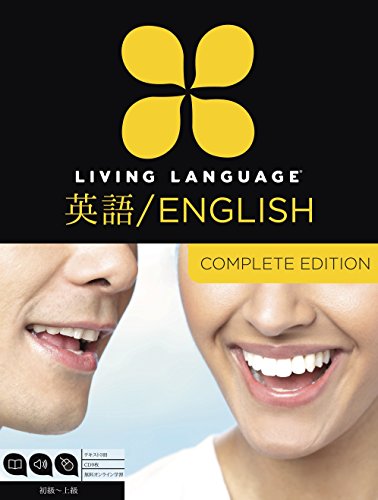 Stock image for Living Language English for Japanese Speakers, Complete Edition (ESL/ELL): Beginner through advanced course, including 3 coursebooks, 9 audio CDs, and free online learning for sale by THE SAINT BOOKSTORE