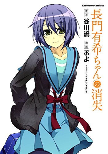 Beispielbild fr The Disappearance of Nagato Yuki-chan, Vol. 3 zum Verkauf von WorldofBooks