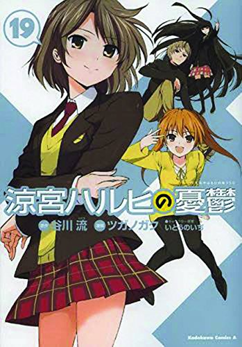 Stock image for The Melancholy of Haruhi Suzumiya, Vol. 19 - manga (The Melancholy of Haruhi Suzumiya (manga), 19) (Volume 19) for sale by Friendly Books