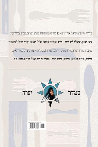 9780359037469: פנינת הבישול: חלק 4 - עוף (Hebrew Edition)