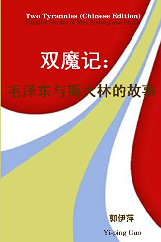 Imagen de archivo de Two Tyrannies (Chinese Edition): Parallel Stories of Mao Zedong and Stalin a la venta por Lucky's Textbooks