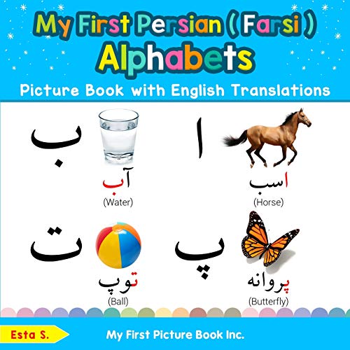 Imagen de archivo de My First Persian ( Farsi ) Alphabets Picture Book with English Translations: Bilingual Early Learning & Easy Teaching Persian ( Farsi ) Books for Kids . Basic Persian ( Farsi ) words for Children) a la venta por HPB-Diamond