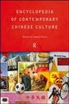 Stock image for Encyclopedia of Contemporary Chinese Culture for sale by Better World Books