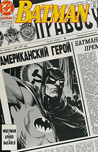 Batman: CCCP, I Could Do It: IIPABOCY (Russian Newspaper) (Vol. 1, No. 447, May 1990) (9780447229226) by Wolfman & Aparo & DeCarlo