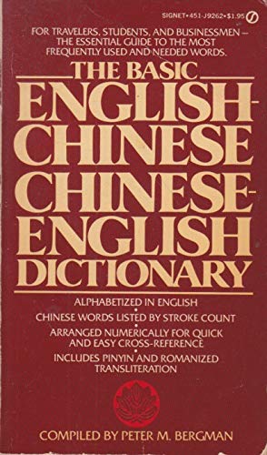 Imagen de archivo de The Basic English/Chinese-Chinese/English Dictionary (Chinese Edition) a la venta por Wonder Book