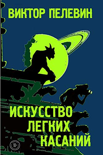 Beispielbild fr Iskusstvo legkikh kasaniy (Russian Edition) zum Verkauf von Books From California