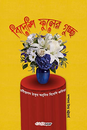 Stock image for Bidesi Phuler Guccha (?????? ????? ?????): Bengali Poems, Literary Translation by Tagore for sale by Lucky's Textbooks