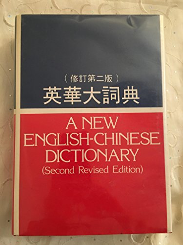 Stock image for A New English-Chinese Dictionary for sale by Better World Books