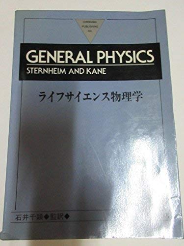 9780471809067: General Physics