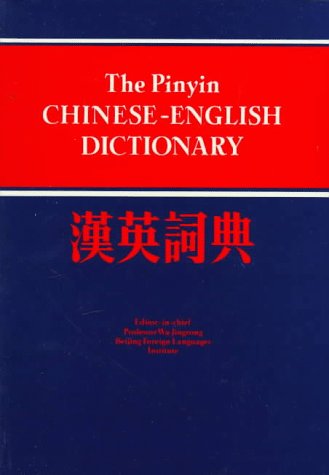 9780471867968: The Pinyin Chinese-English Dictionary