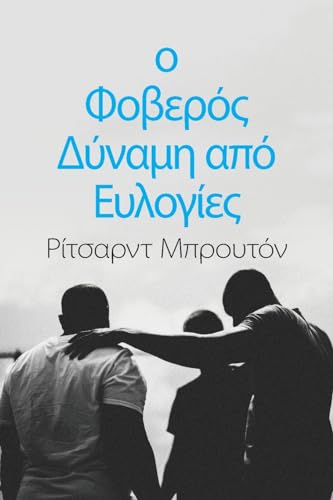 Stock image for ? ??????? ?????? ??? ???????? (Greek Edition) for sale by Ria Christie Collections