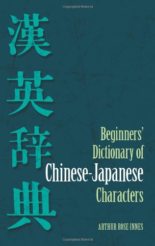 Beispielbild fr Dictionary of Chinese-Japanese Characters: With Common Abbreviations, Variants, and Numerous Compounds (Dover Language Guides) zum Verkauf von Flying Danny Books