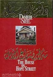 Stock image for Danielle Steel, 3 bookset, softcover paperback, The House on Hope Street, Silent Honor, Wanderlust, very good for sale by AwesomeBooks